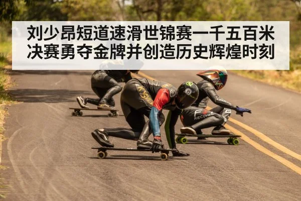 speed skater racing